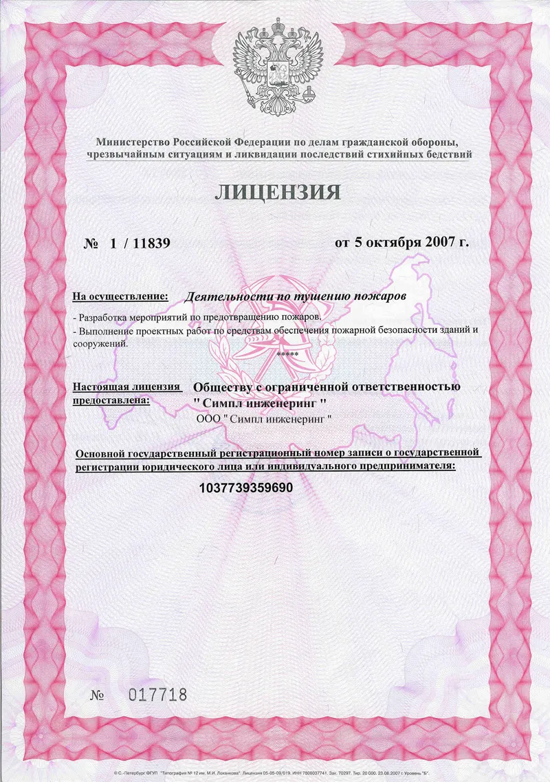 Свидетельство