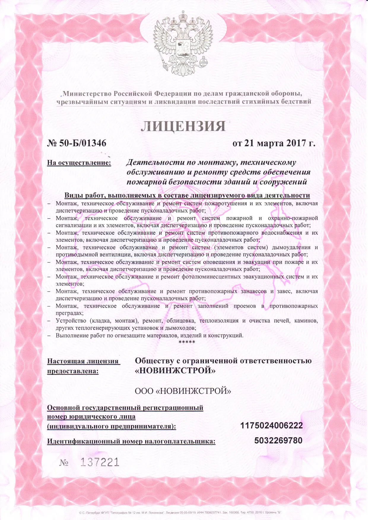 Лицензия МЧС