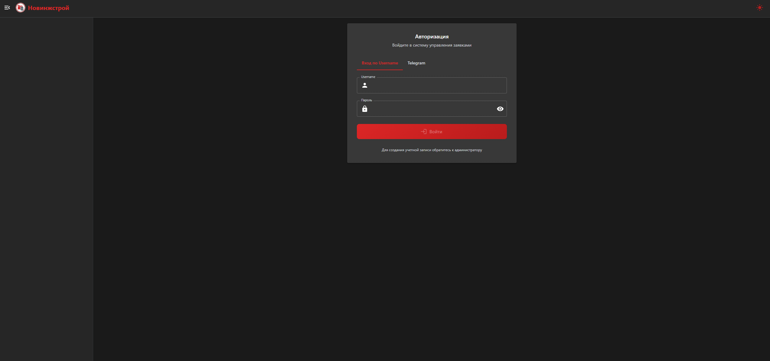 Система управления заявками
