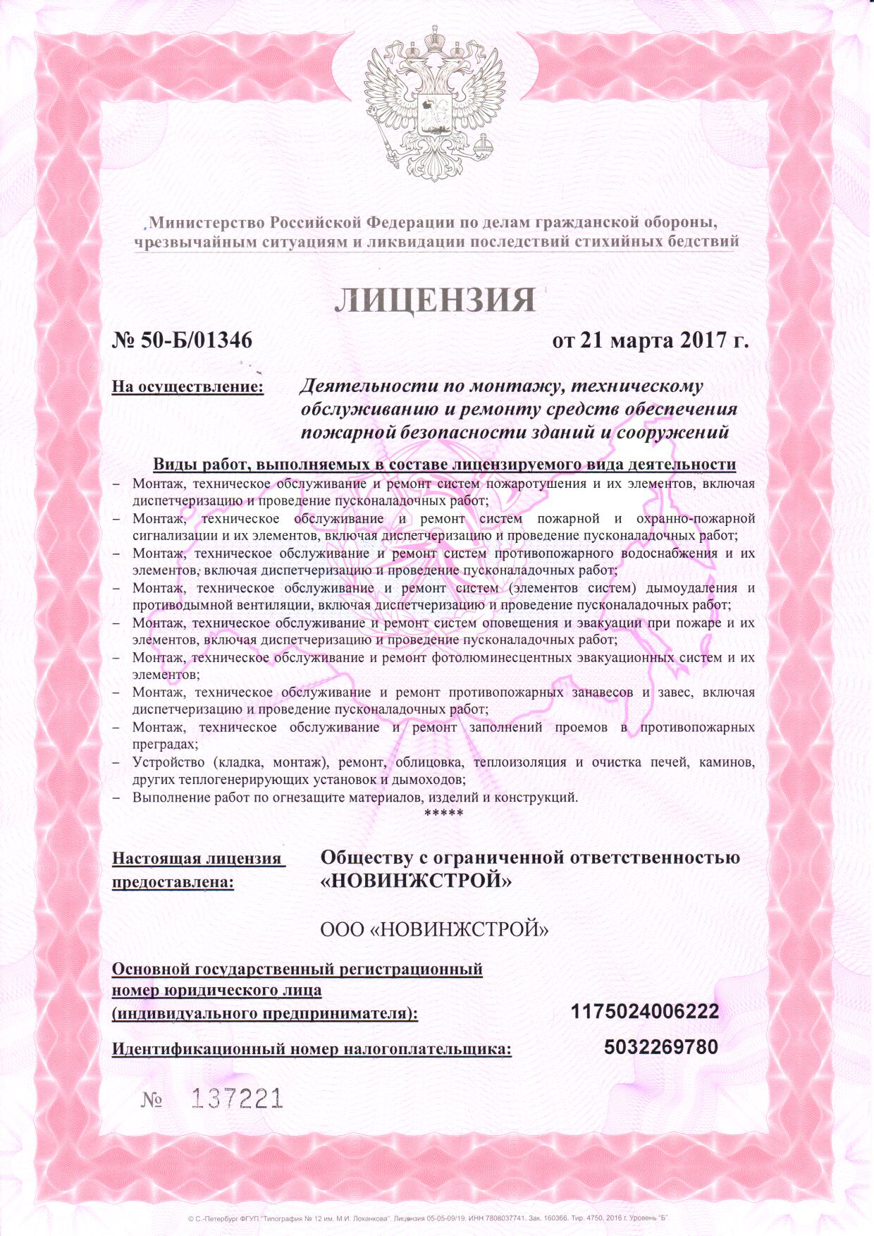 Лицензия МЧС